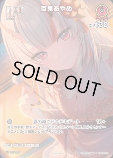 ホロカ　PRパックvol.10 百鬼あやめ イラスト違い プロモ ホロライブカードゲーム PRパックvol.10 百鬼あやめ イラスト違い