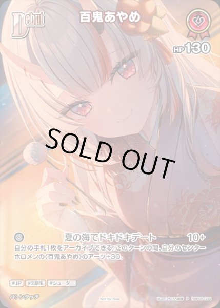 画像1: Debut〈百鬼あやめ〉【P】《赤》※イラスト違い (1)