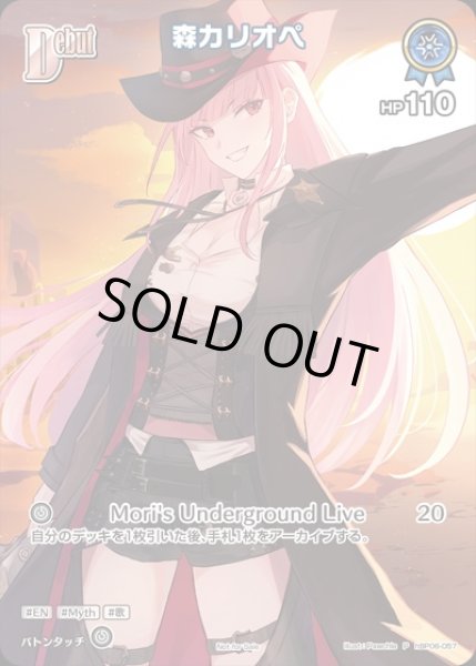 画像1: Debut〈森カリオペ〉【P】《青》※イラスト違い (1)