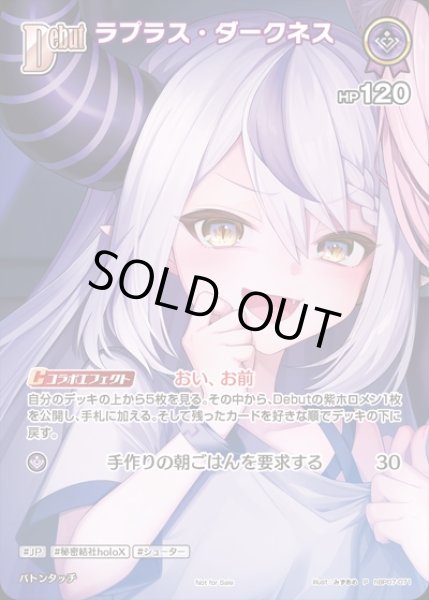 画像1: Debut〈ラプラス・ダークネス〉【P】《紫》※イラスト違い (1)