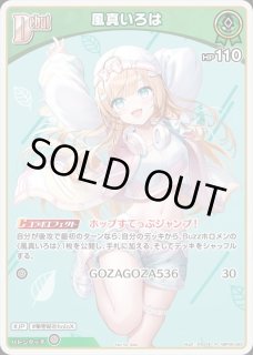 1st〈風真いろは〉【P】《緑》※イラスト違いR仕様（ブルームカップ