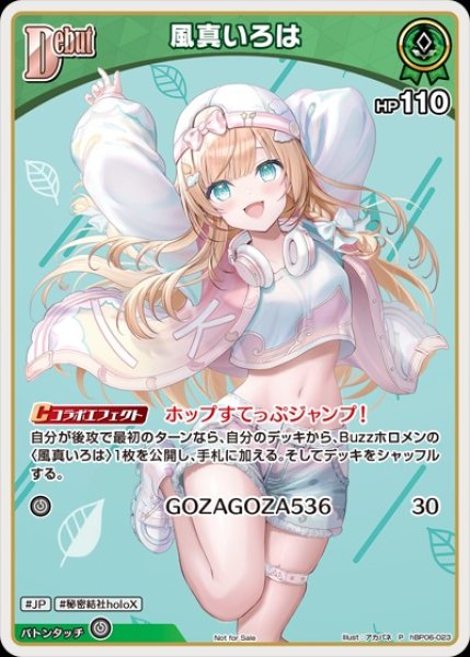 画像1: 《特価品》Debut〈風真いろは〉【P】《緑》 (1)