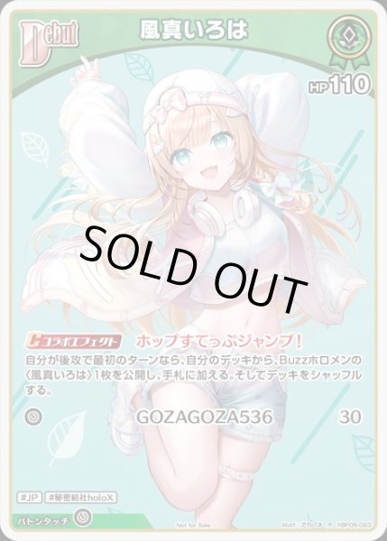 画像1: Debut〈風真いろは〉【P】《緑》 (1)