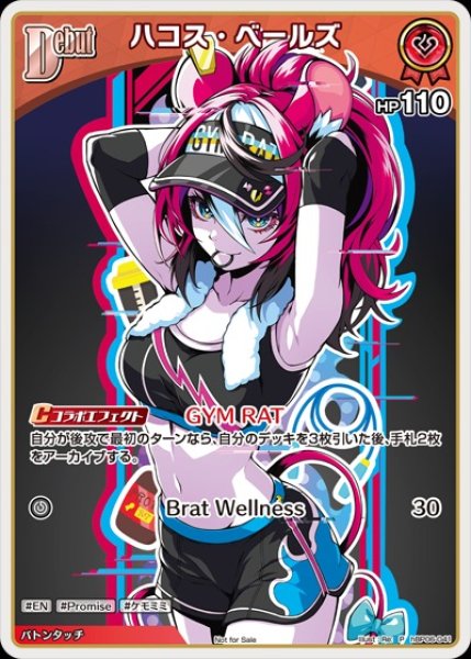 画像1: 《特価品》Debut〈ハコス・ベールズ〉【P】《赤》 (1)