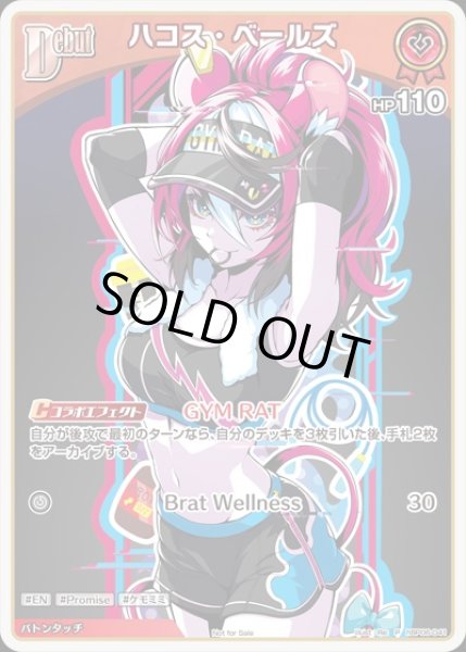 画像1: Debut〈ハコス・ベールズ〉【P】《赤》 (1)