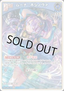 ムーナ・ホシノヴァ ホロライブ ホロカ通販 メルカード