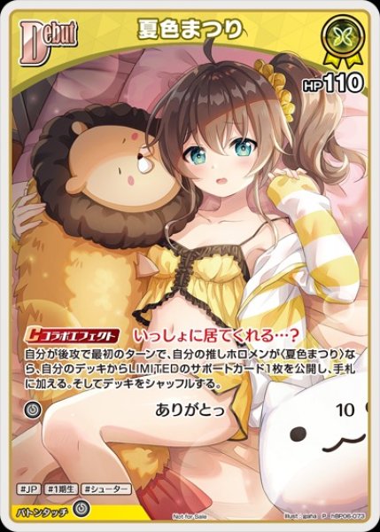 画像1: 《特価品》Debut〈夏色まつり〉【P】《黄》 (1)