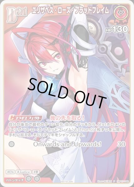 画像1: Debut〈エリザベス・ローズブラッドフレイム〉【P】《赤》 (1)