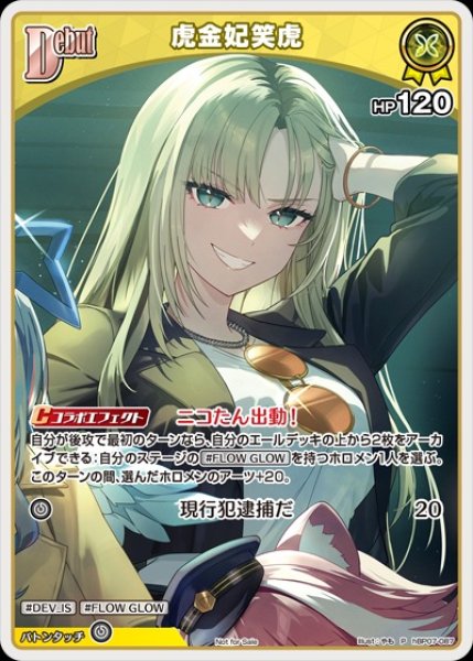 画像1: Debut〈虎金妃笑虎〉【P】《黄》 (1)