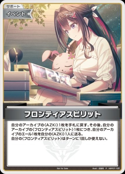 画像1: 《特価品》フロンティアスピリット【P】《イベント》 (1)