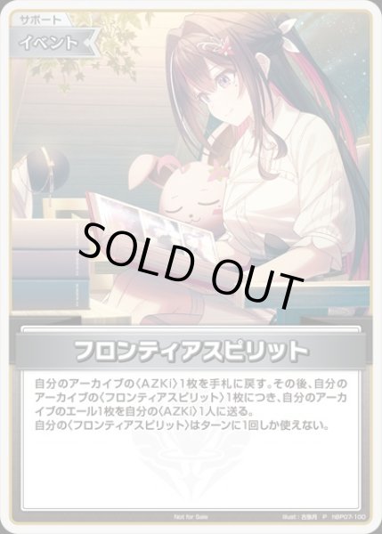 画像1: フロンティアスピリット【P】《イベント》 (1)