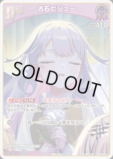特価品》Debut〈常闇トワ〉（ホイル）【P】《紫》 パラレル版hBP03-051