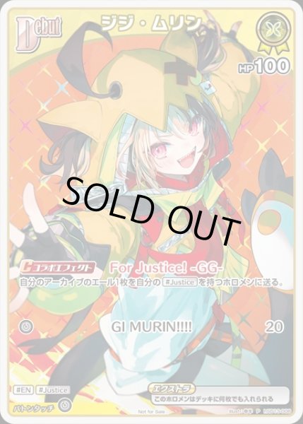 画像1: Debut〈ジジ・ムリン〉【P】《黄》 (1)