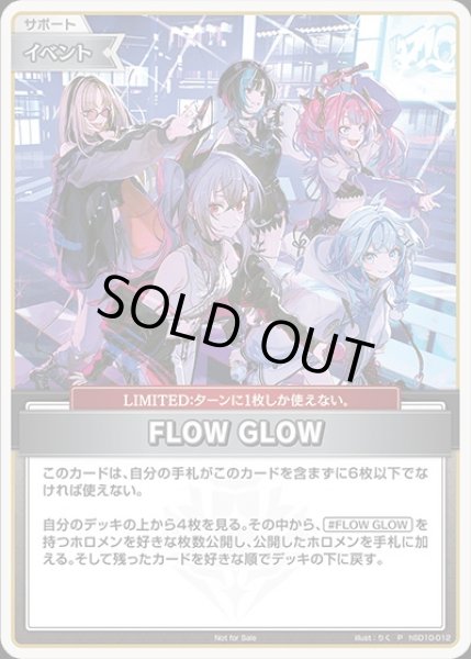 画像1: FLOW GLOW【P】《イベント》※イラスト違い (1)