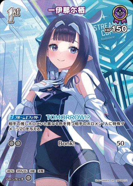 画像1: 1st〈一伊那尓栖〉【P】(エクストリーマカップ25-26ホロカコレクション） (1)