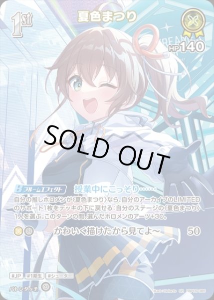 画像1: 1st〈夏色まつり〉【P】(エクストリーマカップ25-26ホロカコレクション） (1)