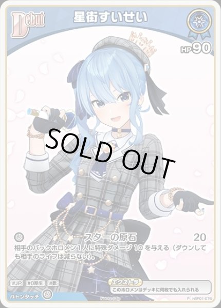 画像1: 《特価品》Debut〈星街すいせい〉(ホイル)【P】《青》 (1)