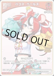 ハコス・ベールズ ホロライブ ホロカ通販 メルカード