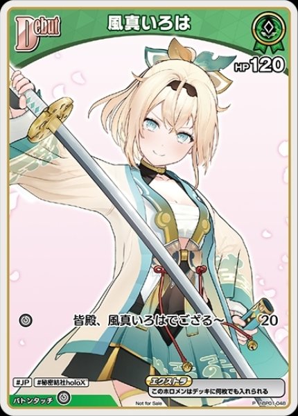 画像1: 《特価品》Debut〈風真いろは〉(ホイル)【P】《緑》 (1)