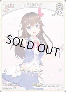 ときのそら ホロライブ ホロカ通販 メルカード