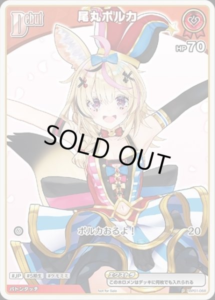 画像1: 《特価品》Debut〈尾丸ポルカ〉(ホイル)【P】《赤》 (1)