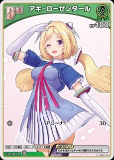 アキ・ローゼンタール ホロライブ ホロカ通販 メルカード