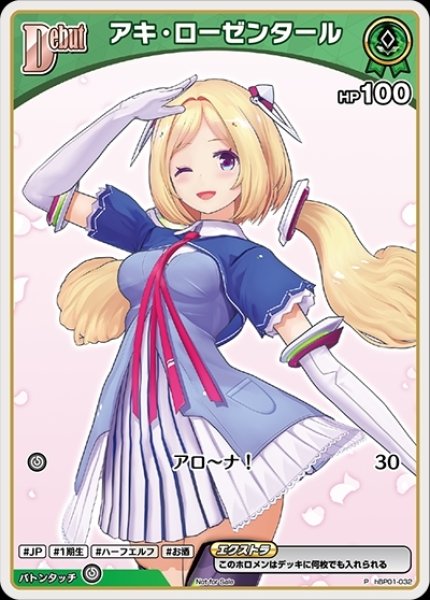 画像1: 《特価品》Debut〈アキ・ローゼンタール〉(ホイル)【P】《緑》 (1)
