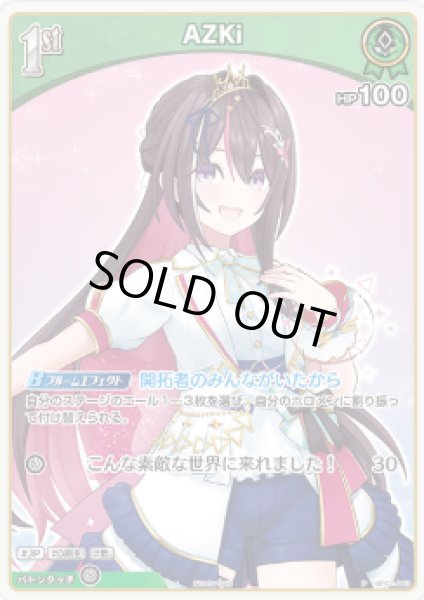 画像1: 《特価品》1st〈AZKi〉【P】《緑》 (1)