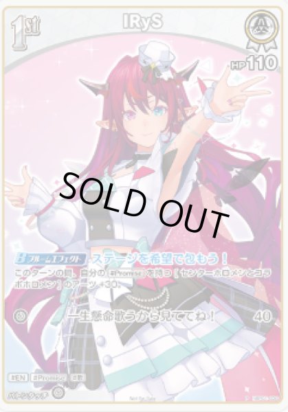 画像1: 《特価品》1st〈IRyS〉【P】《白》 (1)