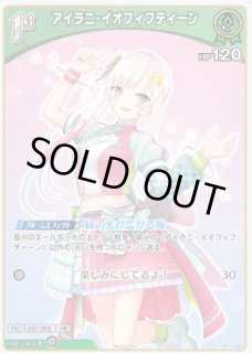 アイラニ・イオフィフティーン ホロライブ ホロカ通販 メルカード