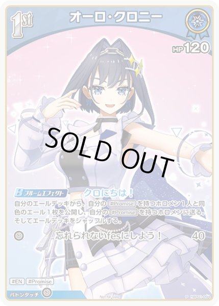 画像1: 《特価品》1st〈オーロ・クロニー〉【P】《青》 (1)