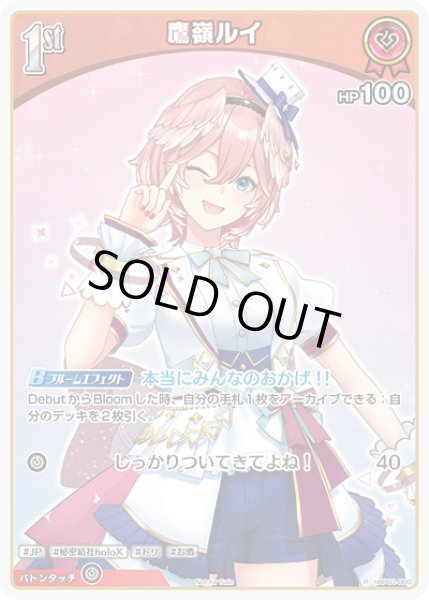 画像1: 《特価品》1st〈鷹嶺ルイ〉【P】《赤》 (1)