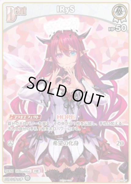 画像1: Debut〈IRyS〉【P】《白》 (1)