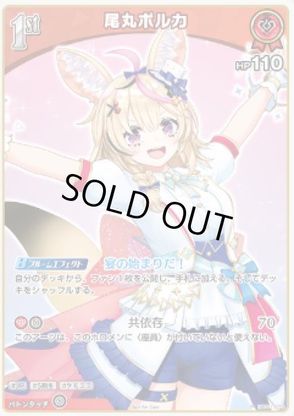 画像1: 《特価品》1st〈尾丸ポルカ〉【P】《赤》 (1)