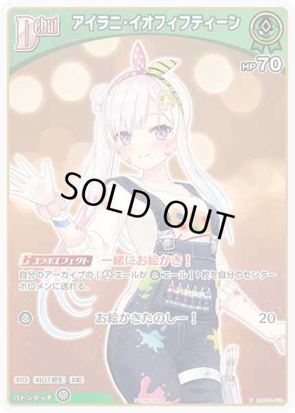 画像1: 《特価品》Debut〈アイラニ・イオフィフティーン〉【P】《緑》 (1)