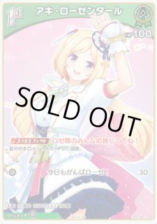 アキ・ローゼンタール ホロライブ ホロカ通販 メルカード