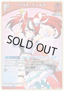 ハコス・ベールズ ホロライブ ホロカ通販 メルカード