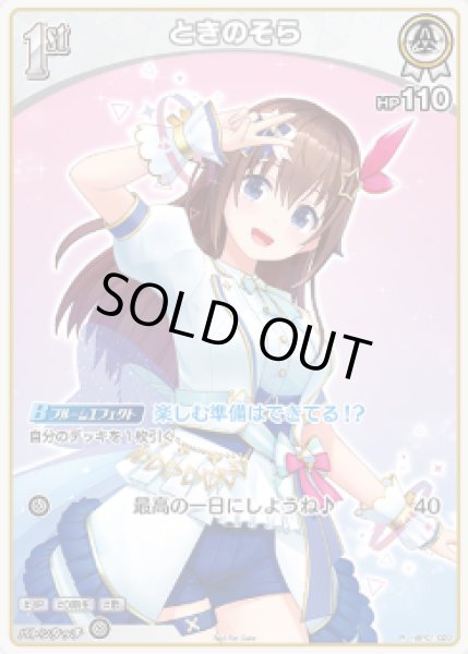 画像1: 《特価品》1st〈ときのそら〉【P】《白》 (1)