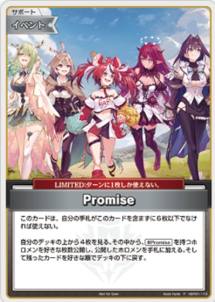 画像1: Promise（パラレル版ホイル）【P】《イベント》 (1)