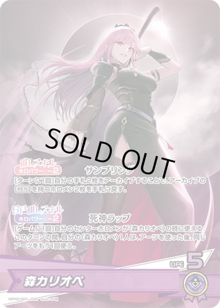 画像1: 《特価品》森カリオペ【OSR】《紫》 (1)