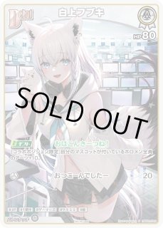 白上フブキ ホロライブ ホロカ通販 メルカード