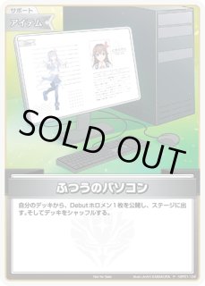 ふつうのパソコン ホロライブ ホロカ通販 メルカード