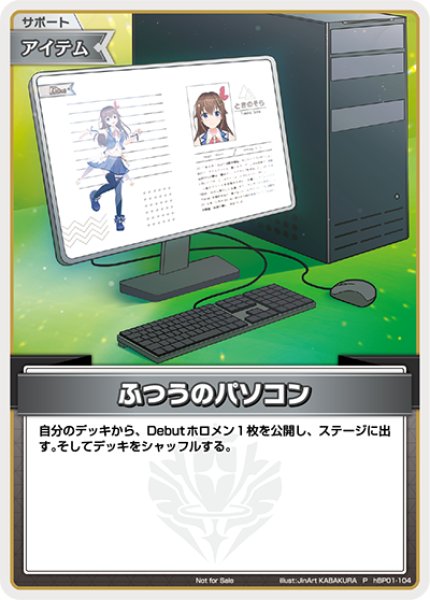 画像1: 《特価品》ふつうのパソコン(ホイル)【P】《アイテム》 (1)