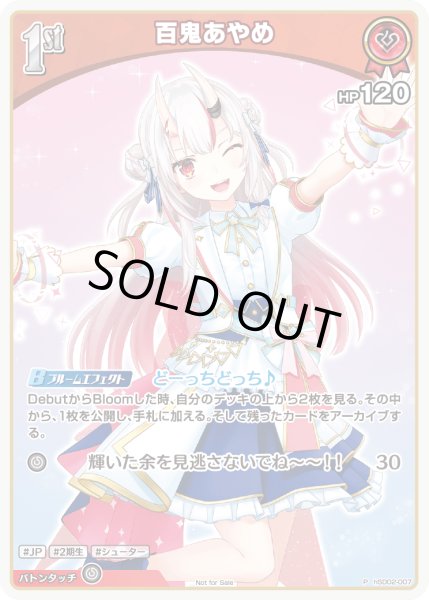 画像1: 《特価品》1st〈百鬼あやめ〉【P】《赤》 (1)