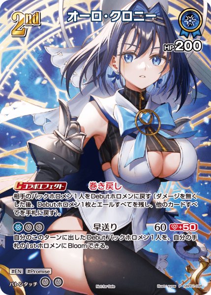 画像1: 《特価品》2nd〈オーロ・クロニー〉【P】《青》 (1)