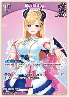 七詩ムメイ　OUR ホロカ】七詩ムメイ(OUR)の買取価格と値段相場【ホロライブOCG