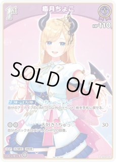 癒月ちょこ ホロライブ ホロカ通販 メルカード