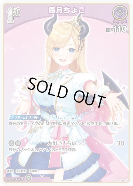 画像1: 《特価品》1st〈癒月ちょこ〉【P】《紫》 (1)