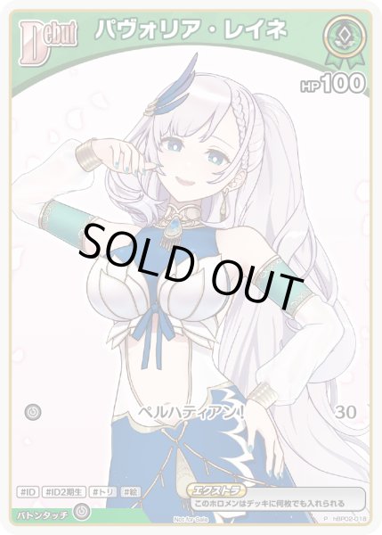 画像1: 《特価品》Debut〈パヴォリア・レイネ〉【P】《緑》 (1)