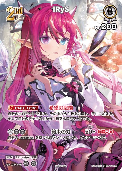 画像1: 2nd〈IRyS〉【P】《白》 (1)